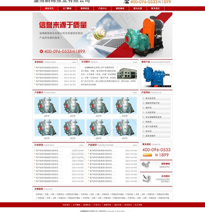 淄博鹏锦泵业有限公司图片psd模版下载