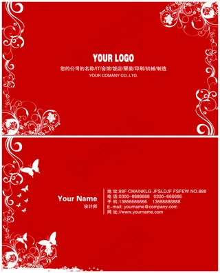 红色创意花纹名片