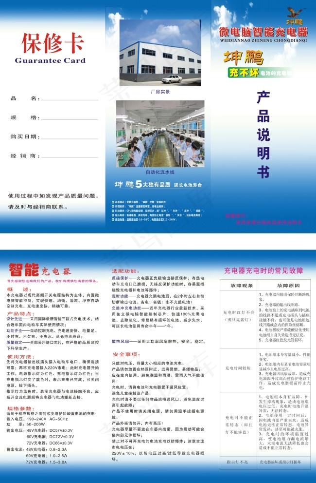 智能充电器说明书cdr矢量模版下载
