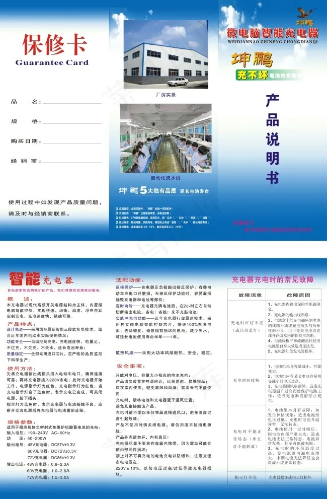 智能充电器说明书cdr矢量模版下载