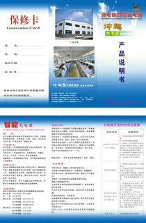 智能充电器说明书