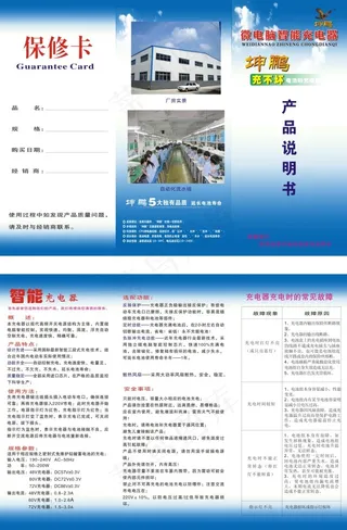 智能充电器说明书