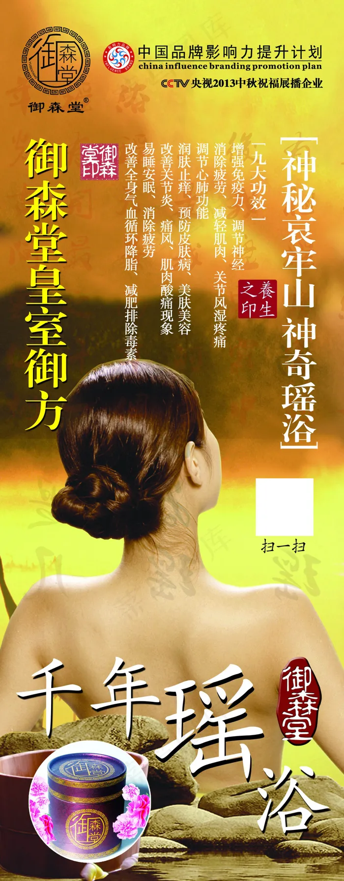 神秘哀牢山神奇瑶浴(2457X6299(DPI:79))psd模版下载