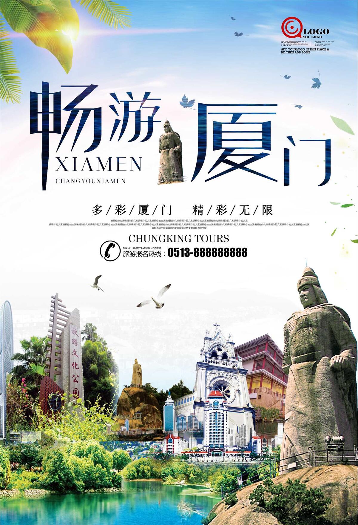 畅游厦门简约旅游海报设计