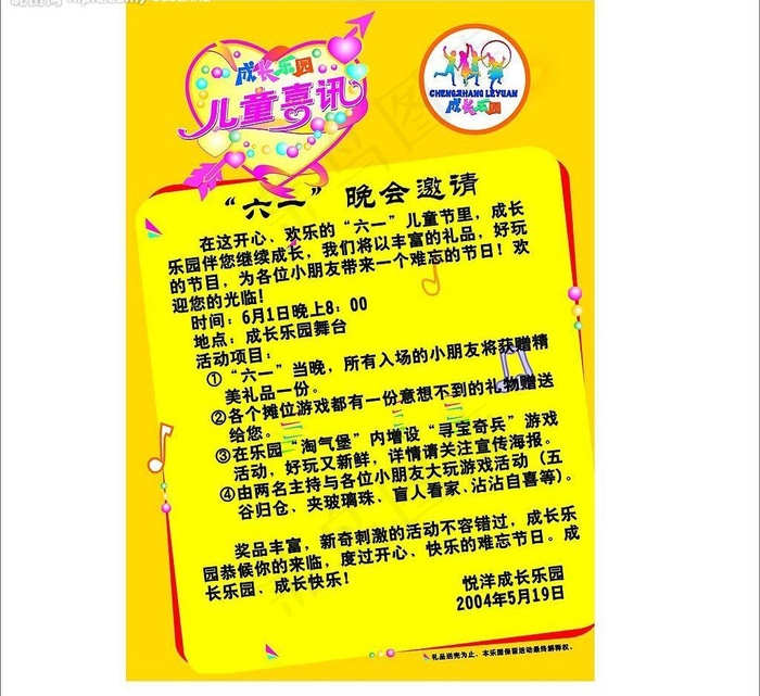 六一儿童海报图片