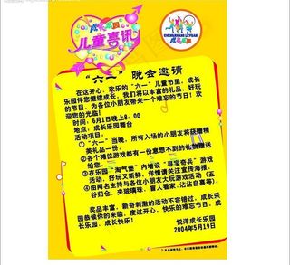 六一儿童海报图片