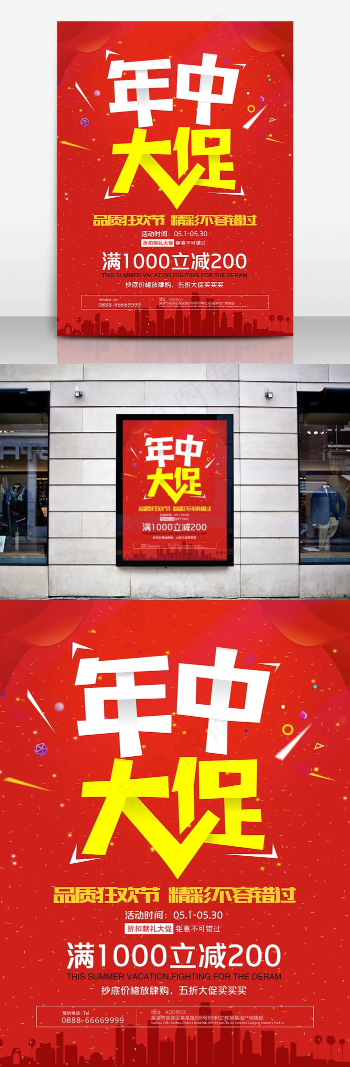 年中大促促销海报(3307X4409(DPI:200))psd模版下载