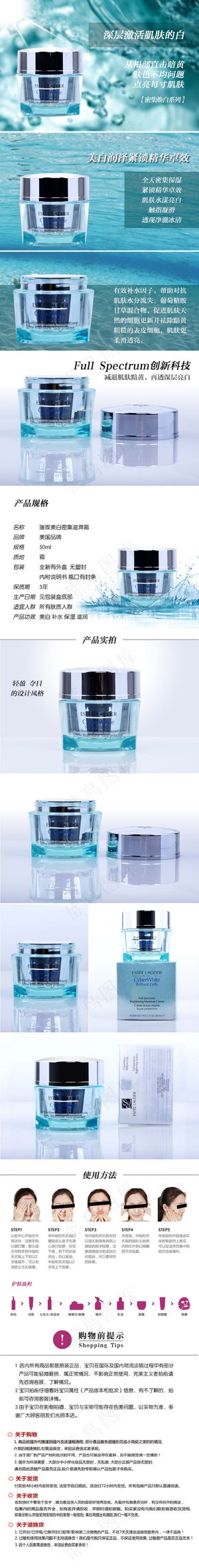 雅诗兰黛美白滋润霜详情页