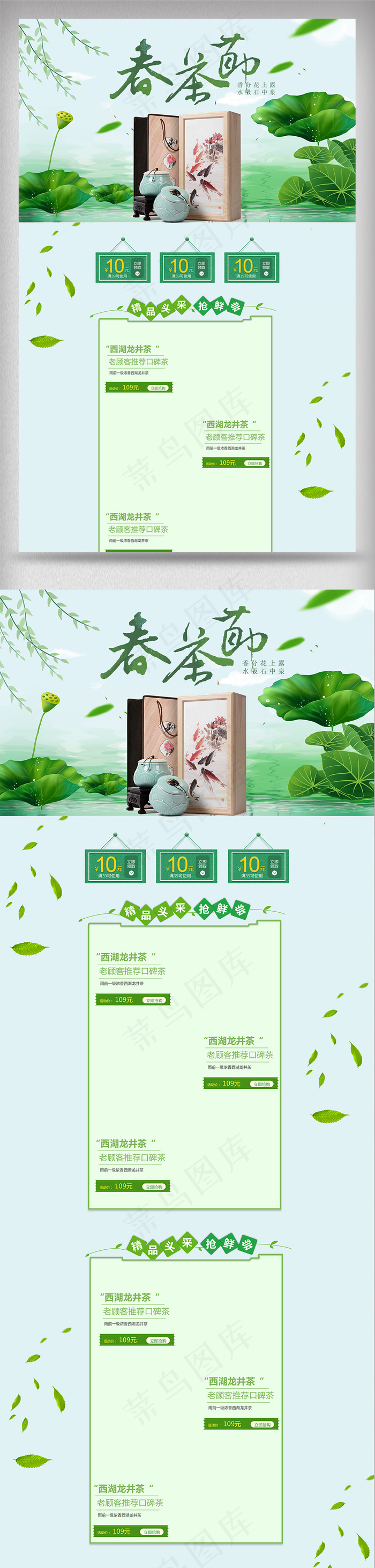 中国风清新淘宝春茶节首页模板