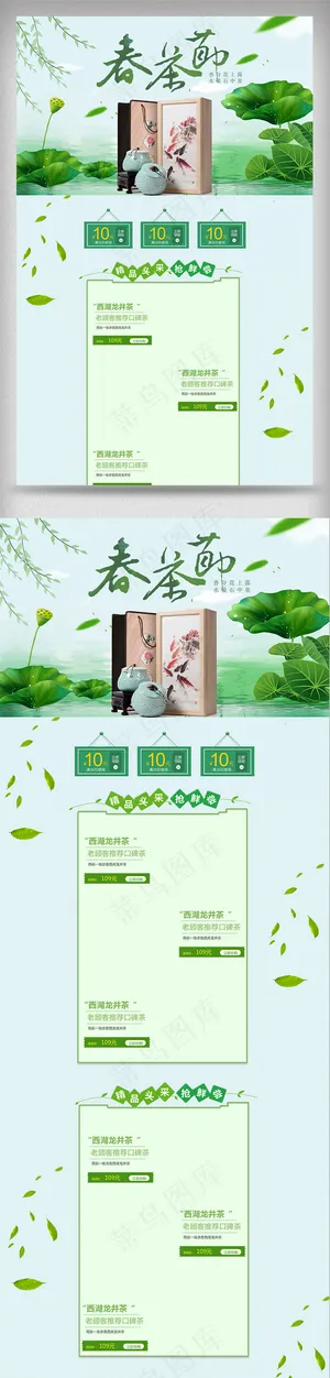 中国风清新淘宝春茶节首页模板