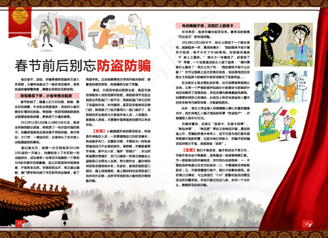 春节前后别忘防盗防骗cdr矢量模版下载