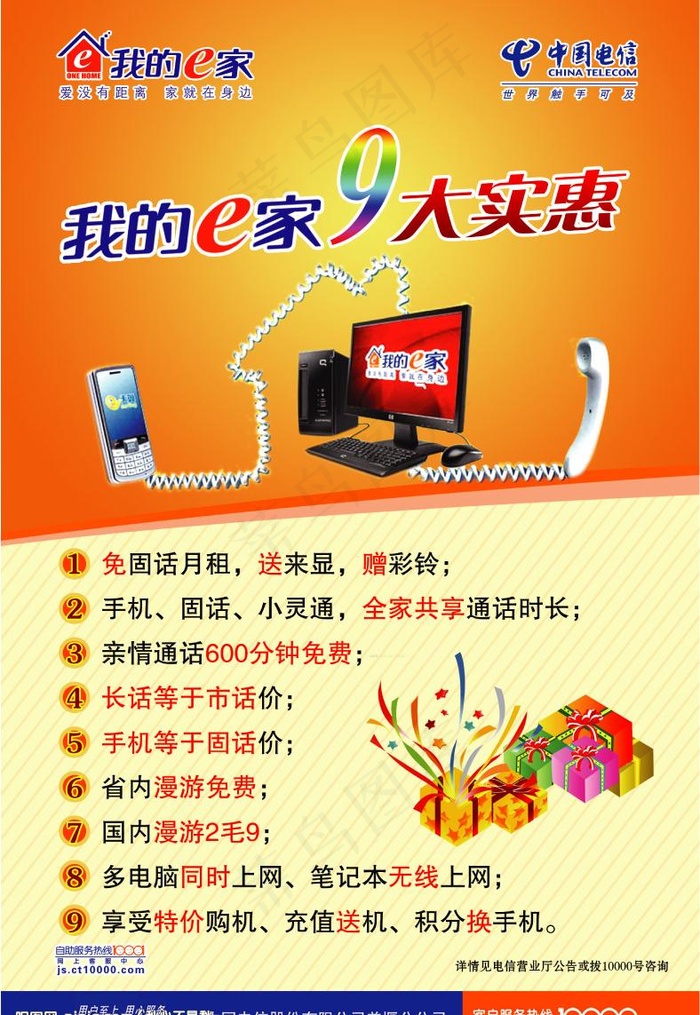 电信图片psd模版下载