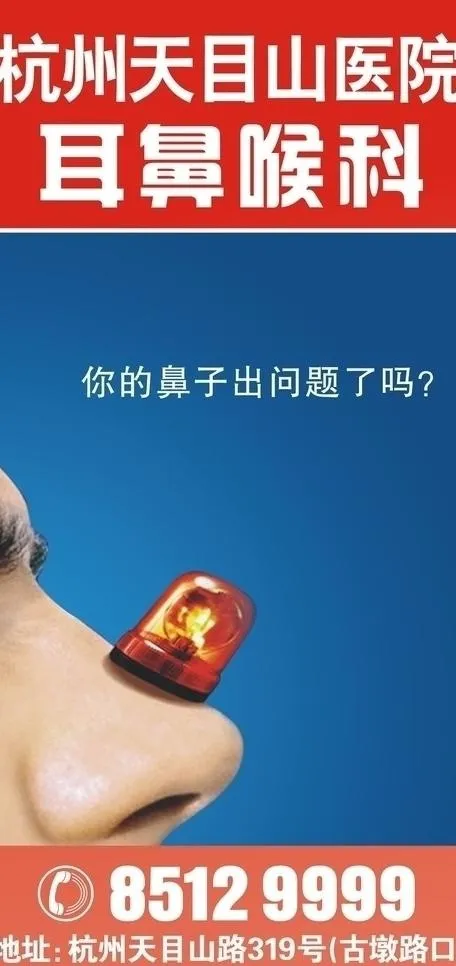 耳鼻喉科 创意广告 户外广告图片cdr矢量模版下载