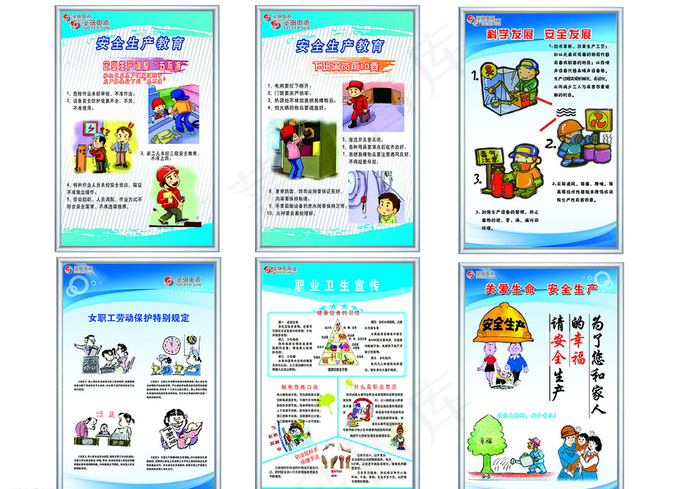 安全生产职业健康关爱员工宣传展图片(1701X2551(DPI:72))psd模版下载