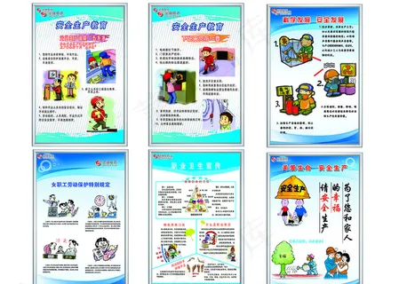 安全生产职业健康关爱员工宣传展图片 安全生产职业健康关爱员工宣传展图片