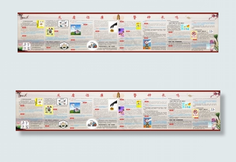 反腐廉政中国风复古(4500X900)cdr矢量模版下载