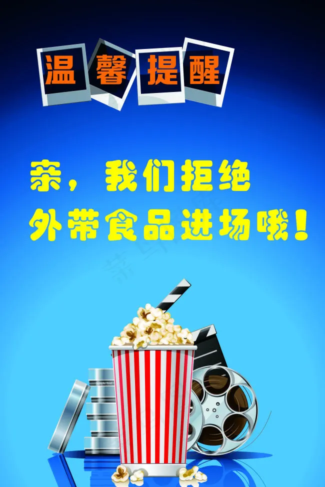 温馨提醒cdr矢量模版下载