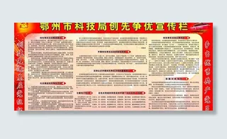 创先争优宣传栏图片