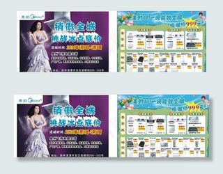 美的电器宣传单