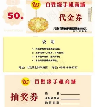 代金券抽奖券优惠券图片