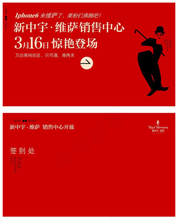 房地产宣传海报展板设计