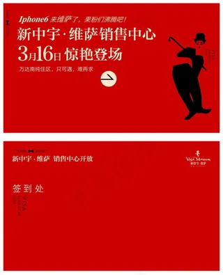 房地产宣传海报展板设计