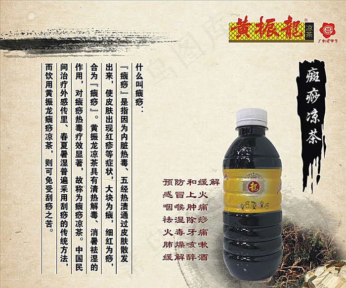 黄振龙癍痧凉茶图片cdr矢量模版下载