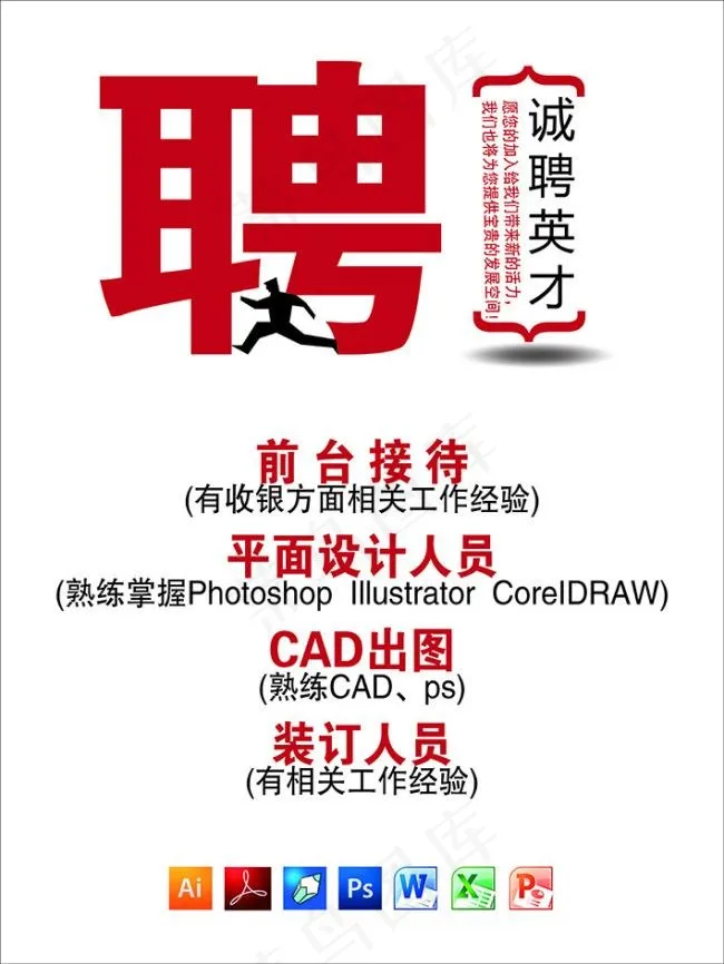 招聘ai矢量模版下载