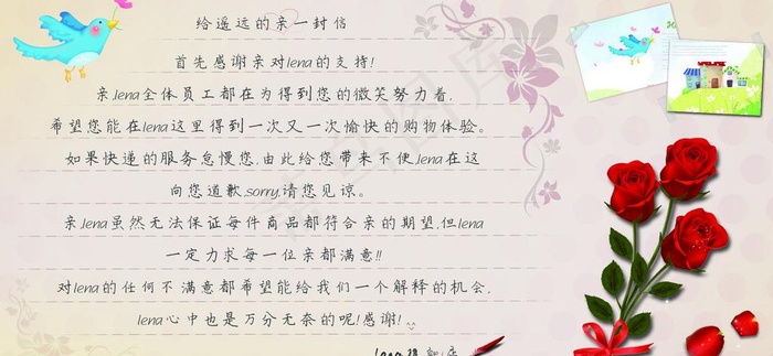 给亲的一封信图片psd模版下载