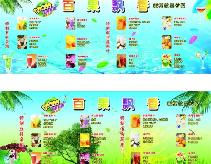 百果飘香图片cdr矢量模版下载