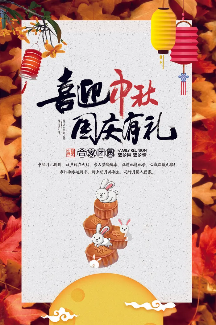 创意简约浪漫唯美喜迎中秋国庆有礼海...
