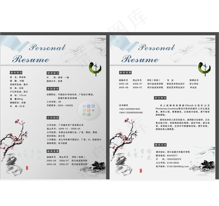 个人简历图片cdr矢量模版下载