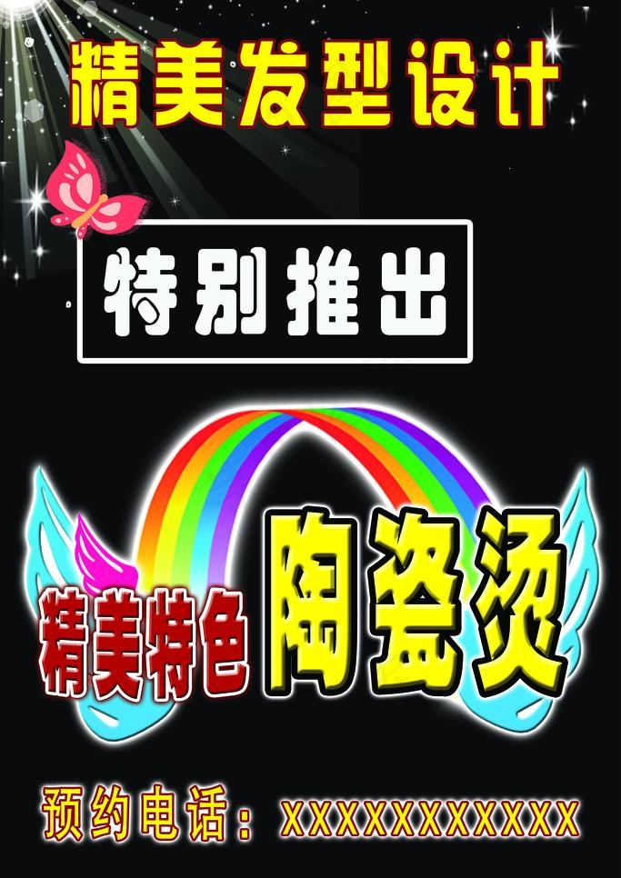 理发店宣传海报图片psd模版下载
