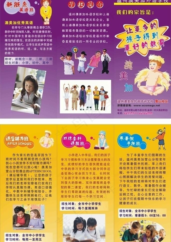 小学外语培训学校宣传单课程表彩页三...cdr矢量模版下载