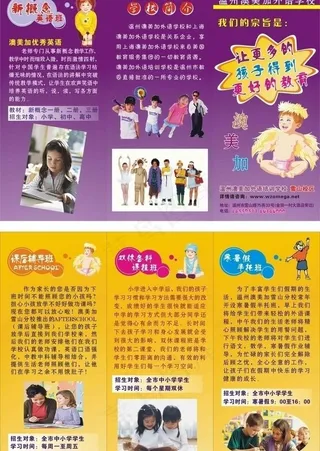 小学外语培训学校宣传单课程表彩页三...