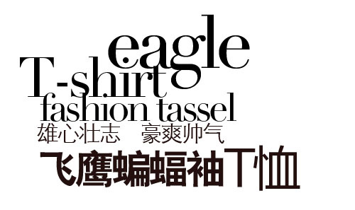 飞鹰蝙蝠袖T恤 淘宝文字描述素材