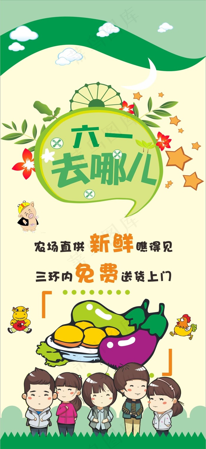 六一去哪儿海报设计(119X260)cdr矢量模版下载