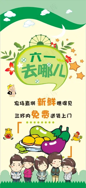 六一去哪儿海报设计