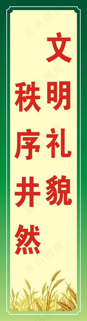 文明