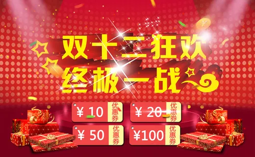 双12购物狂欢节2015促销海报 双12购物狂欢节2015促销海报