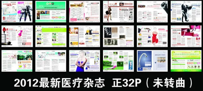 医疗人流杂志cdr矢量模版下载