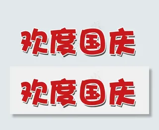 红色喜庆国庆小报背景花边模板
