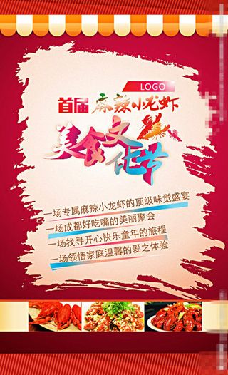 小龙虾美食文化节