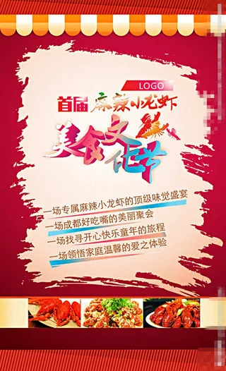 小龙虾美食文化节