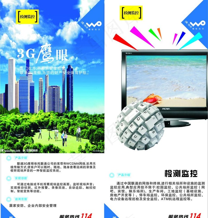 联通宣传单图片cdr矢量模版下载