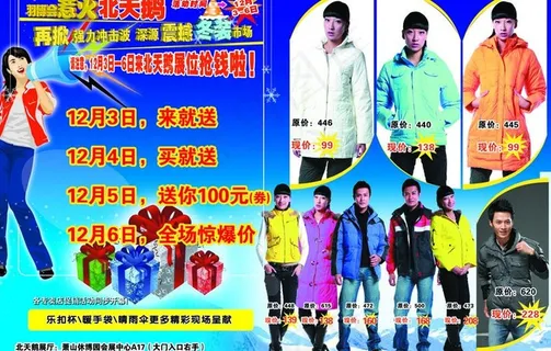 北天鹅冬装海报图片 北天鹅冬装海报图片