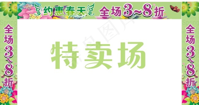 特卖场