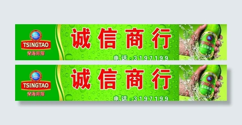 诚信商行图片(6260X1417(DPI:60))psd模版下载