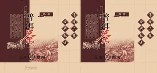 普洱茶包装盒图片