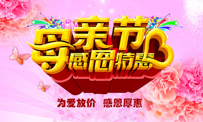 母亲节海报,母亲节主题psd模版下载